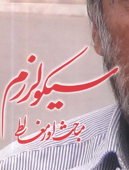 secolerisam mubahis aur mughalty